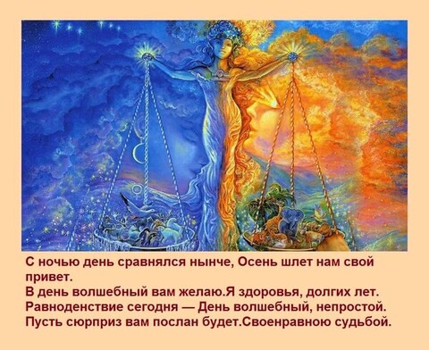 23 Сентября - Осеннее Равноденствие.jpg
