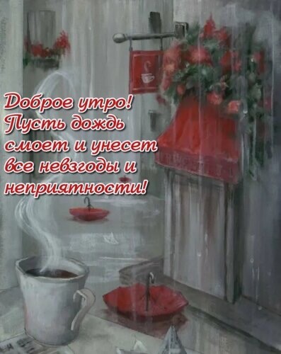 Доброе Утро.jpg