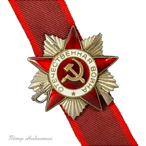 Орден Отечественной Войны.png