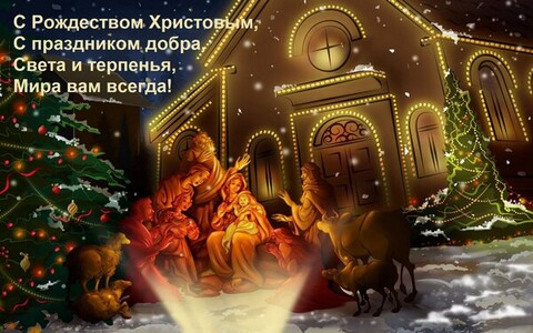 открытка с рождеством христовым с праздником (1).jpg