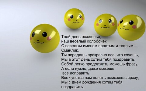 19 сентября - День Рождения Смайлик.jpg