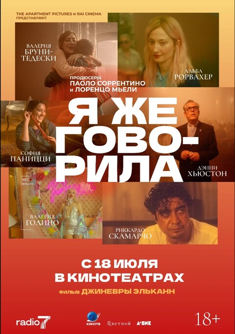 Я же говорила (2023).jpg