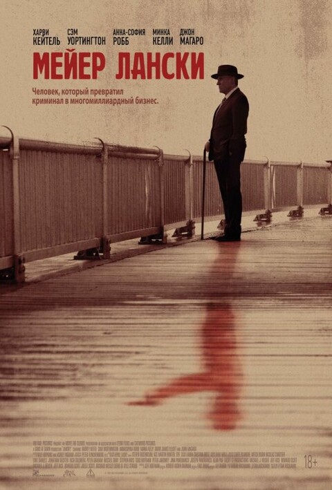 Мейер Лански 2021.jpg