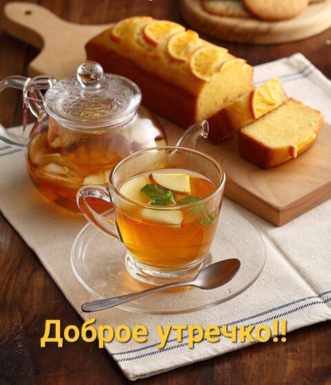 Доброе Утречко.jpg