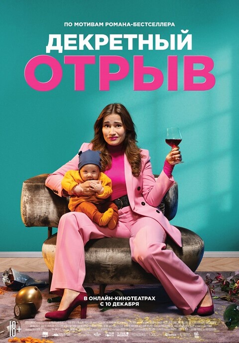 Декретный отрыв 2020.jpg