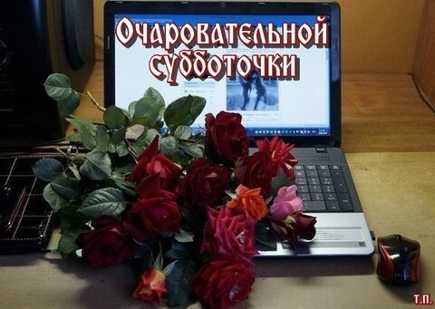 Суббота.jpg