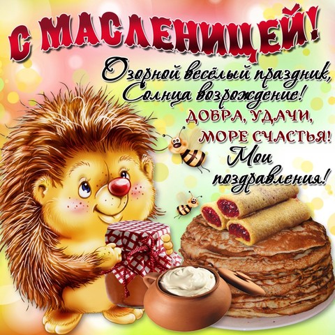 С Масленицей!.jpg