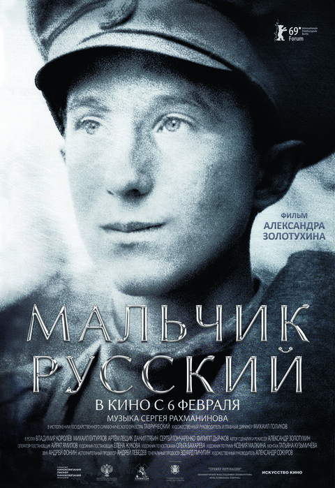 Мальчик русский (2018).jpg