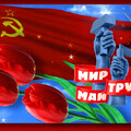анимированная открытка мир труд май (1).gif